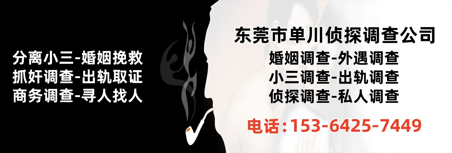 东莞市私家侦探